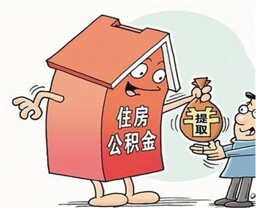 住房公積金封存提取全解析 條件、流程與常見(jiàn)問(wèn)題